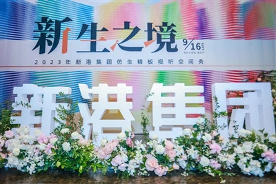 Nur heute! Die audiovisuelle Weltraumshow 2023 der Xingang Group Biomimetic P...